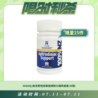 【07.11每日限时秒杀】HIGHQ 高浓男性促睾强肾耐力雄风胶囊 60粒